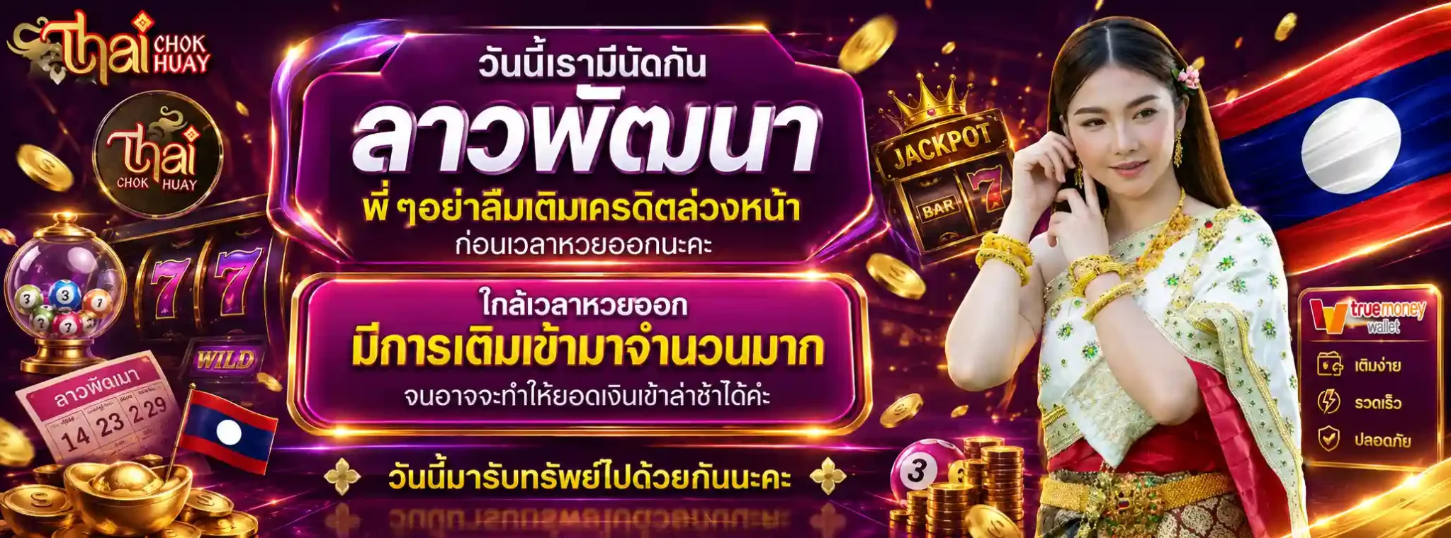 thaiโชคhuay