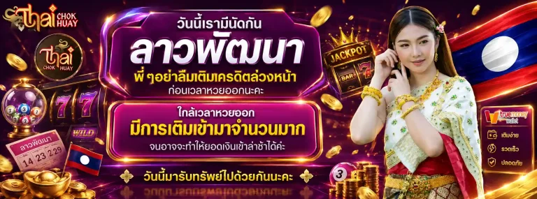 thaiโชคhuay